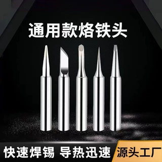厂家直供936恒温烙铁头套装 900M无铅长寿黄铜内热式烙铁头烙铁咀