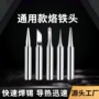 长寿无铅恒温内热式烙铁咀