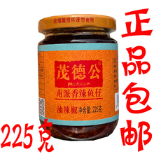 茂德公南派香辣鱼仔225g/瓶 辣椒酱炒菜拌面拌粉拌饭牛肉豆豉鸡丁