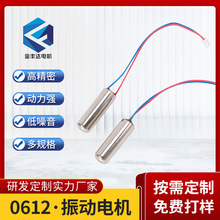 0612内振振动电机圆柱空心杯电机马达成人用品微型振动器震动马达