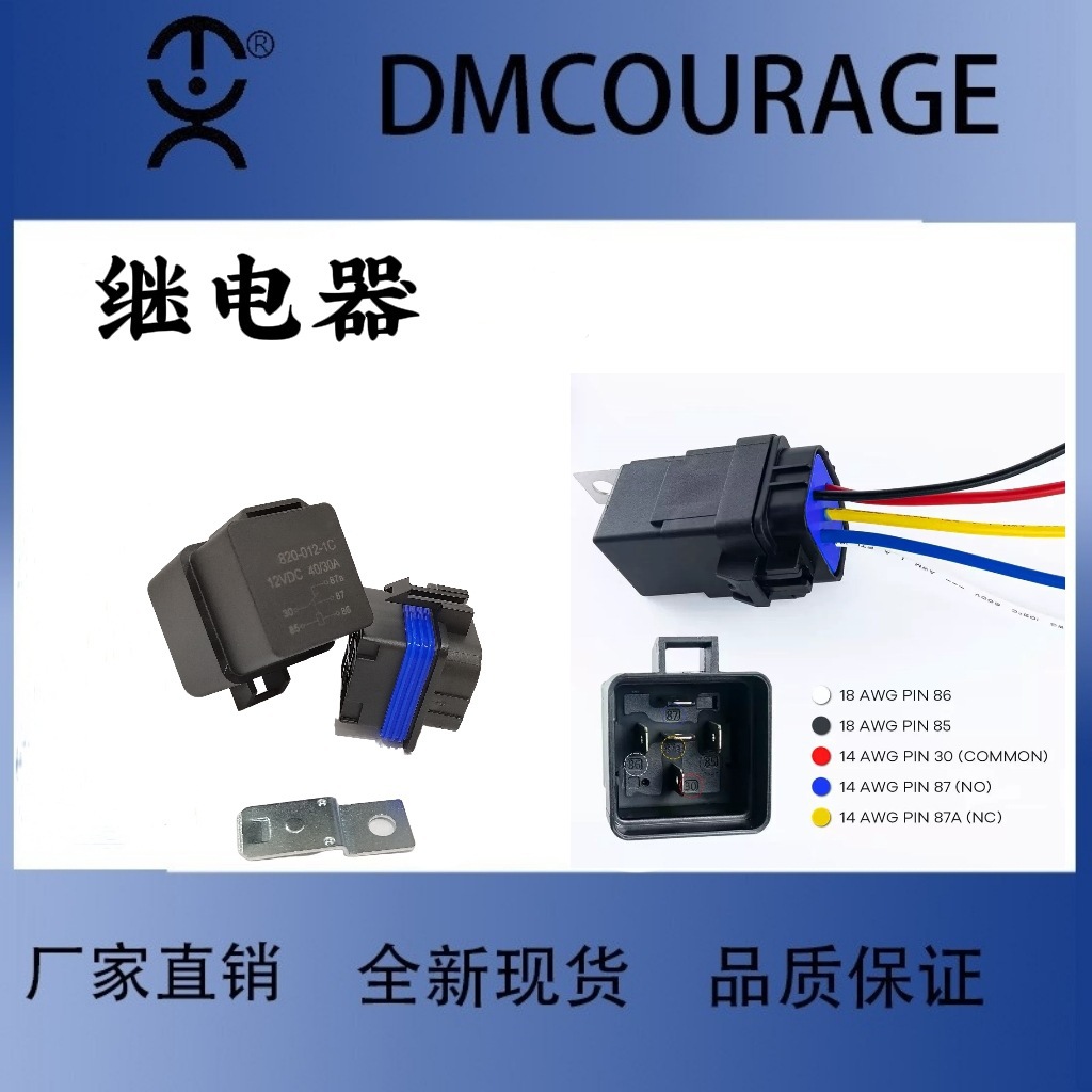 厂家直销 防水一体汽车继电器 40A12V 汽车改装维修继电器