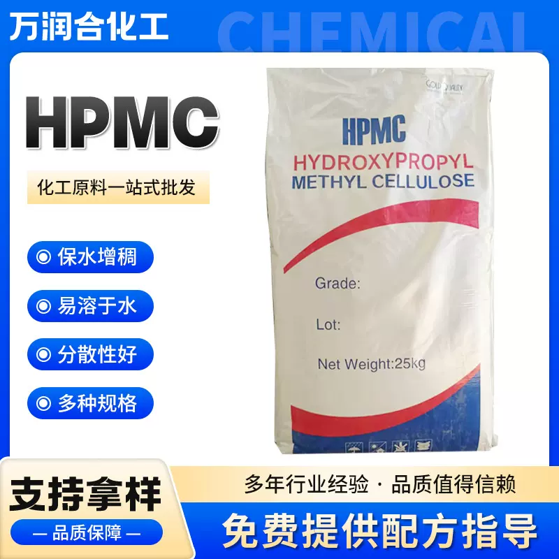 羟丙基甲基纤维素砂浆涂料喷浆保水高粘增稠剂HPMC纤维素