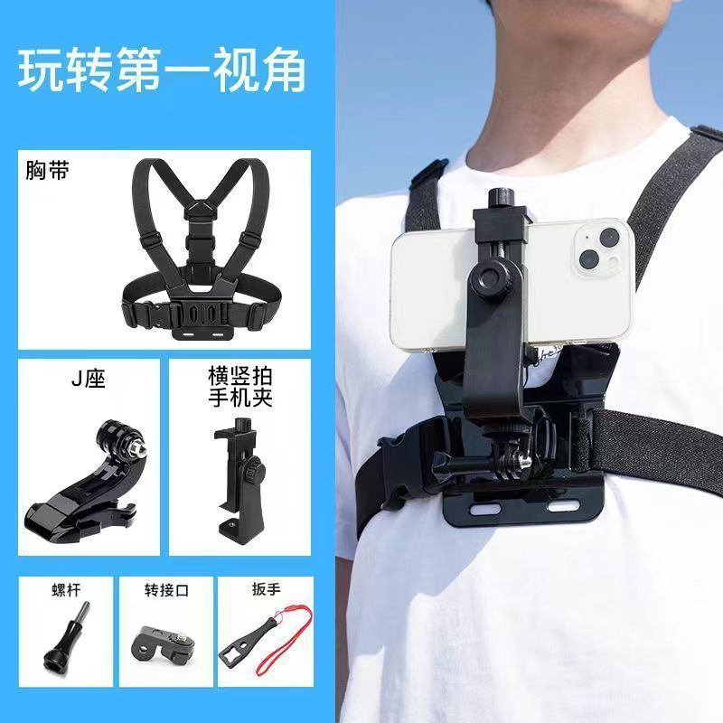 胸部用スマホカメラ固定スタンド、防振撮影スタンド、チェストストラップ、釣り用視点、アウトドアライブ配信、登山、サイクリング|undefined