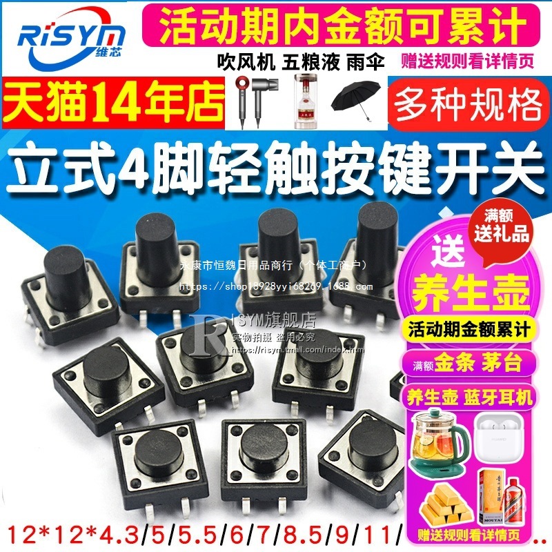 轻触开关按键微动开关小按钮摁钮4脚四脚直插立式小型小形12*12无