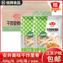 安井干炸里脊8kg冷冻油炸小酥肉无骨鸡柳商用空气炸锅半成品小吃