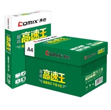 齐心晶纯高速王70g/80g复印纸a3/a4打印纸整箱包邮重庆客户更优惠