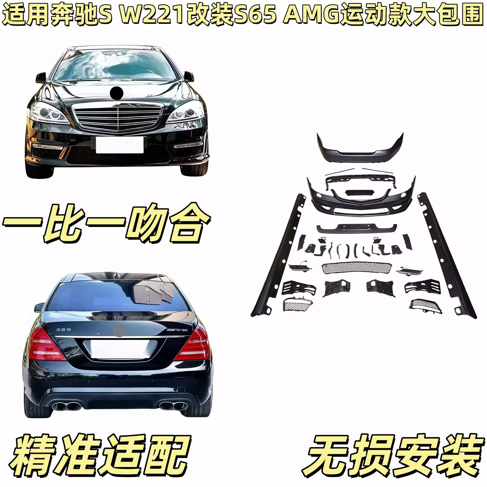 Suitable for Mercedes-Benz S-Class W221 S300S350 Modified S65Amg Sports Model Body Kit Front Bumper Rear Bumper Grille