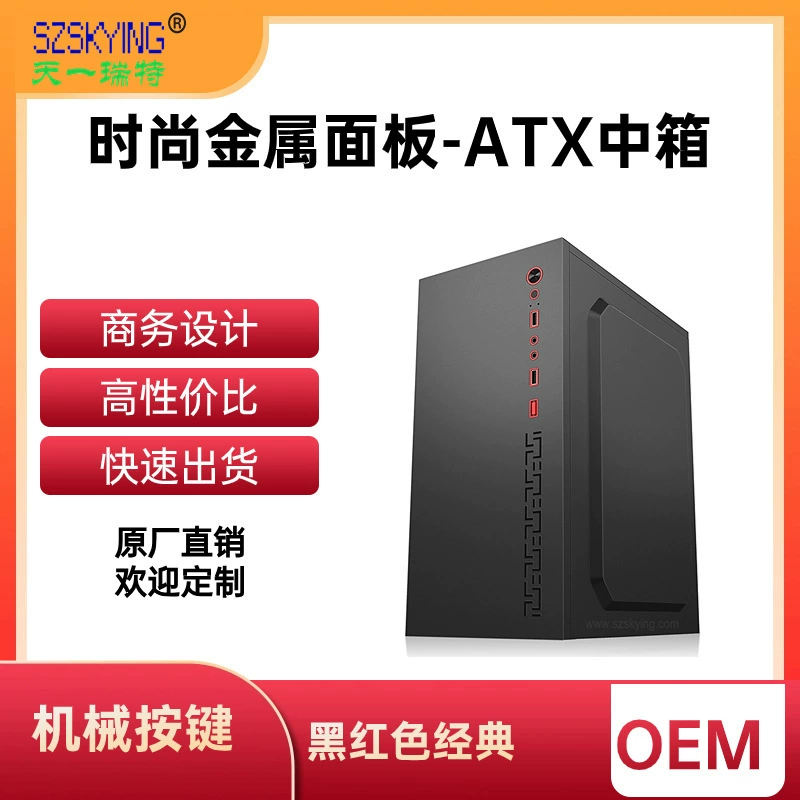 Корпус среднего ящика ATX Корпус MICRO Корпус настольного компьютера Корпус компьютера PC офисный корпус игровой корпус