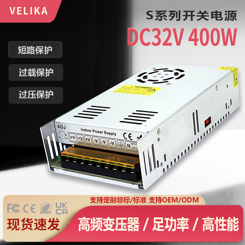 AC转DC开关电源 DC32V400W直流电源变压器 通讯设备电源外贸货源