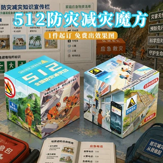 防灾减震DIY定制logo印刷512宣传119安全日伴手礼玩具源头厂家