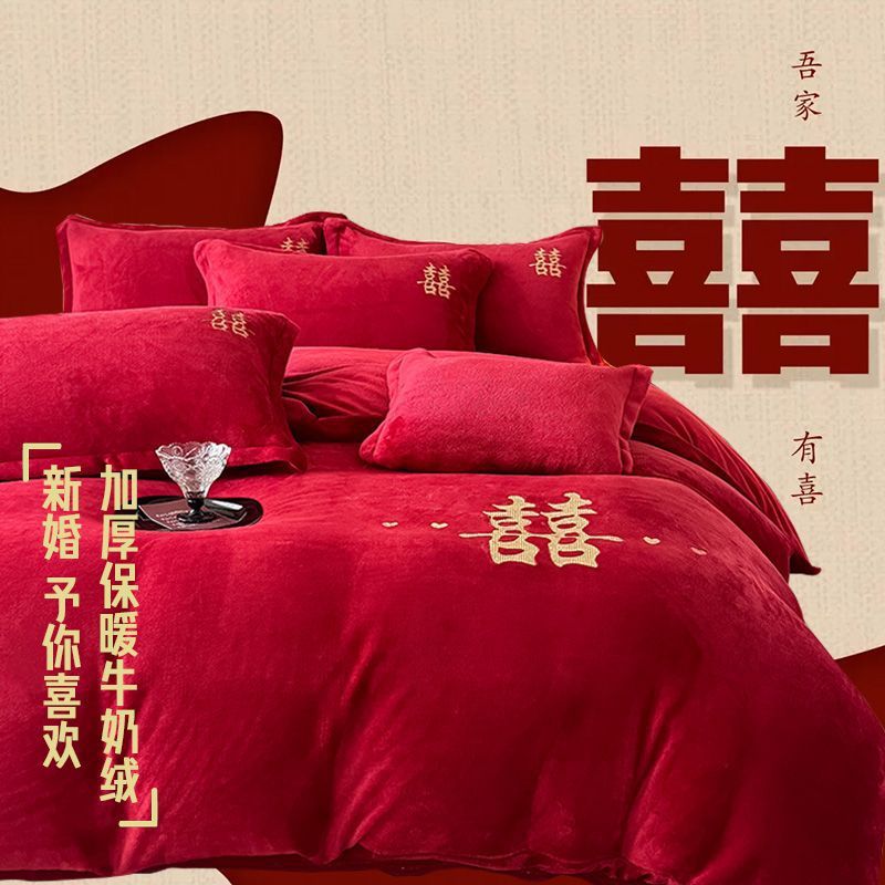 冬季牛奶婚庆四件套中式加厚红色保暖刺绣被套结婚床单新婚房被套