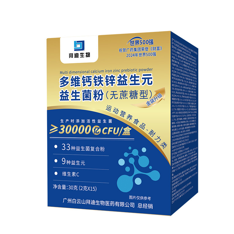 益生菌广州白云山拜迪益生菌冻干粉益生元肠道活性益生菌现货批发|undefined