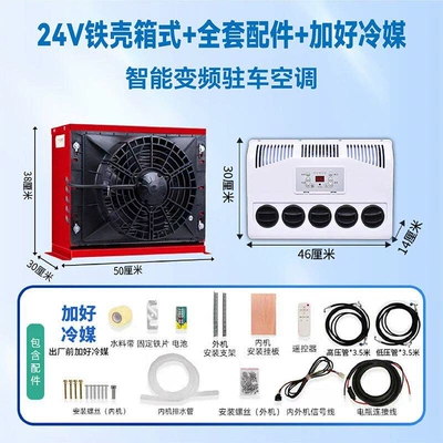 24V heavy-duty truck parking air conditioner, vehicle-mounted DC inverter air conditioner for loaders, excavators, cranes, and diggers, electric air conditioner 1 piece (Automotive air conditioning) - 24v-red-model-with-pre-filled-refrigerant-complete-set-of-accessories-with-pipes