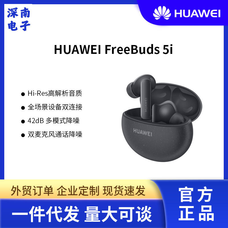 Huawei FreeBuds 5i トゥルーワイヤレス インイヤー ノイズキャンセリング Bluetooth ヘッドセット ゲーム スポーツ スターブラック ステレオ|undefined