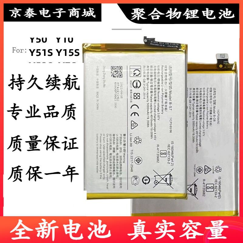 Suitable for Vivo Y10 T1 Version Battery Y33S Mobile Phone Battery Y53S Vivoy76 B-S7 Battery Board