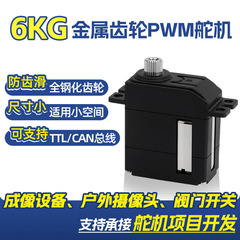 6KGサーボ 長寿命コアレスPWMマイクロサーボ 金属歯車 メカニカルドッグ デスクトップロボット デジタルサーボ