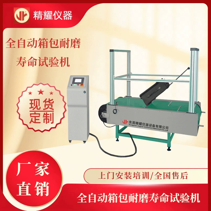 Багажа прямых продаж фабрики машина испытания жизни усталости подарочной коробки багажа машины испытания автоматического идя автоматическая