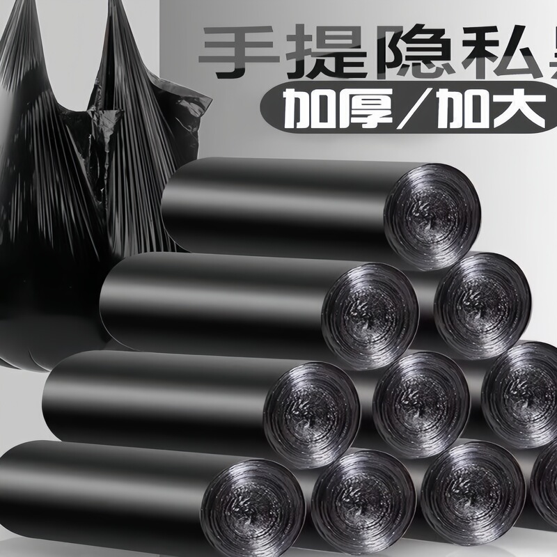垃圾袋家用手提式宿舍办公室大号垃圾袋厨余背心塑料袋厨房垃圾袋|undefined
