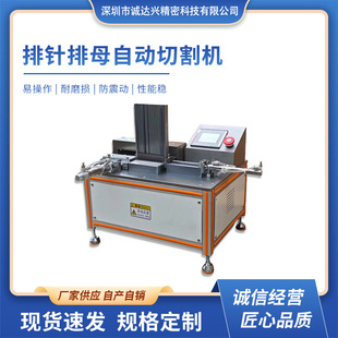 排针排母连接器治具全自动切割机精密材料加工定制连接器厂家定制-阿里巴巴