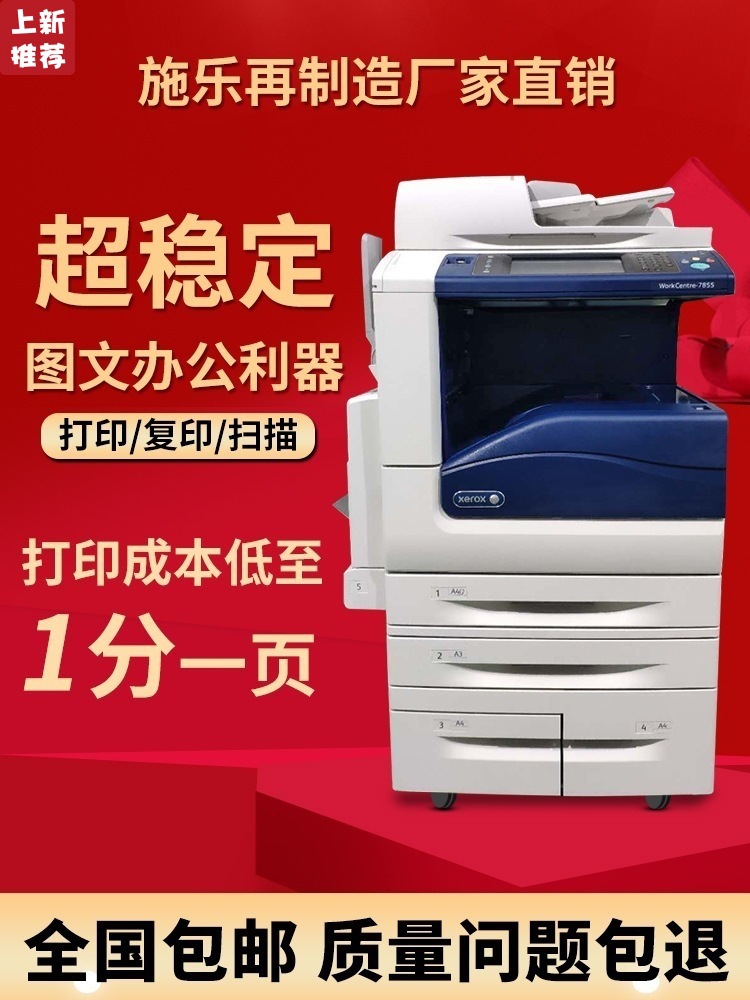 施乐7855 3375彩色a3激光大型打印机办公扫描一体商用复合复印机|ru