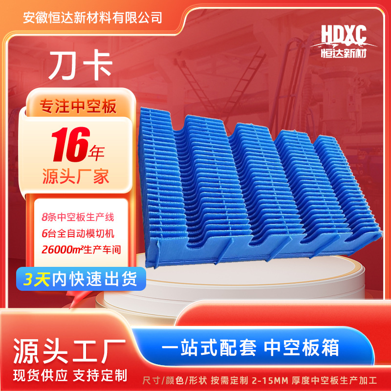 厂家中空板隔挡刀卡 瓦楞板包装箱周转箱井字隔板 pp塑料折叠刀卡
