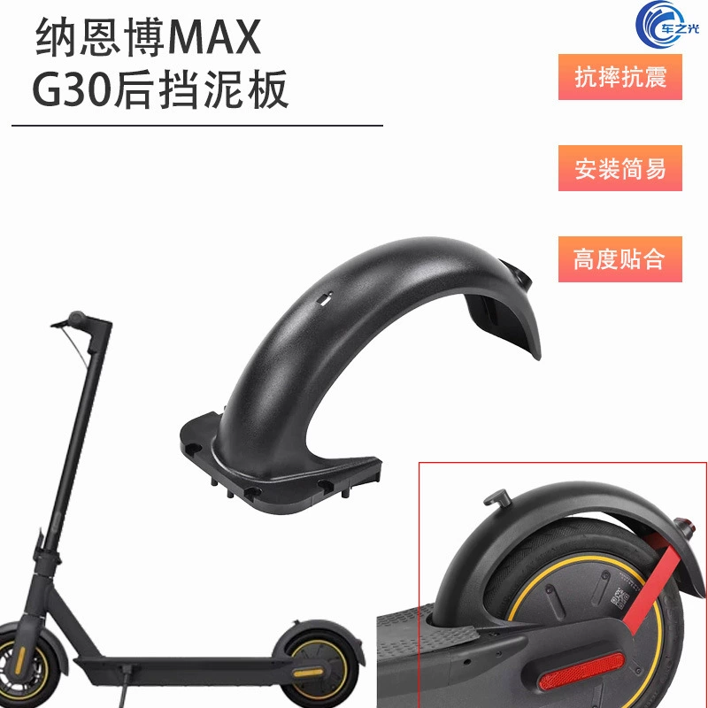 Аксессуары для электросамоката Ninebot Max G30, заднее крыло, модифицированные запчасти, пользуются большим спросом на международном рынке.