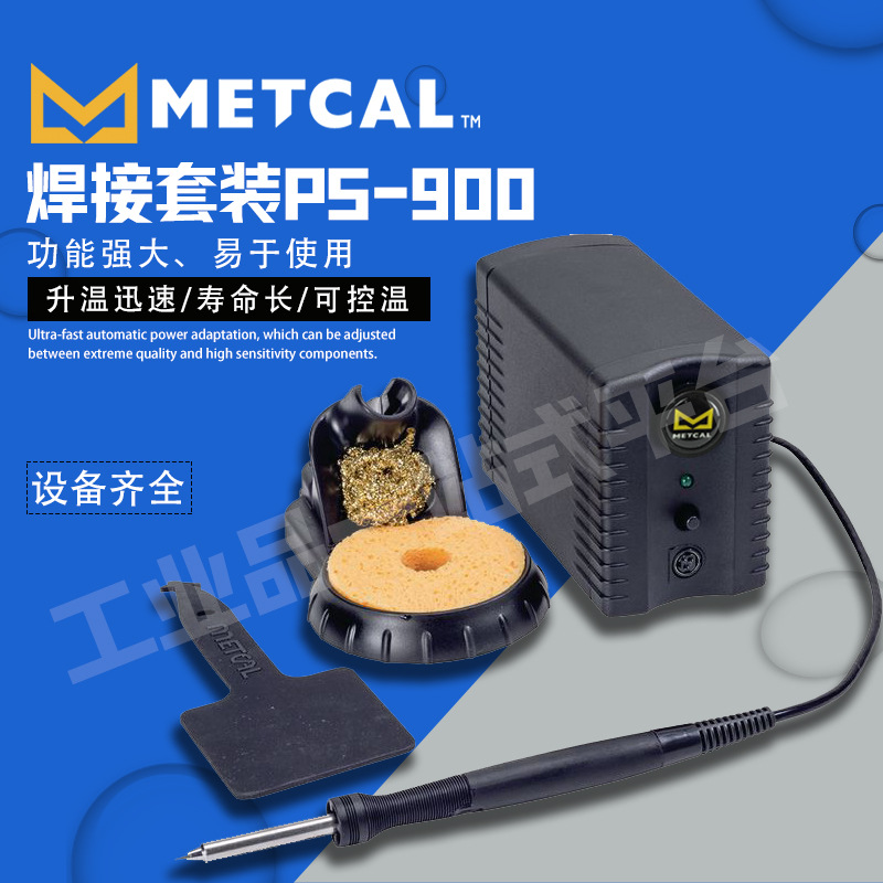 美国奥科METCAL 电焊台  PS-900 原装正品进口
