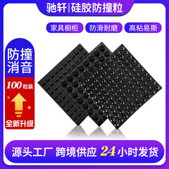 家庭用防衝突粒状黒色円筒形シリコンパッド ドアハンドル静音シリコンステッカー 家具滑り止めシリコン足パッド