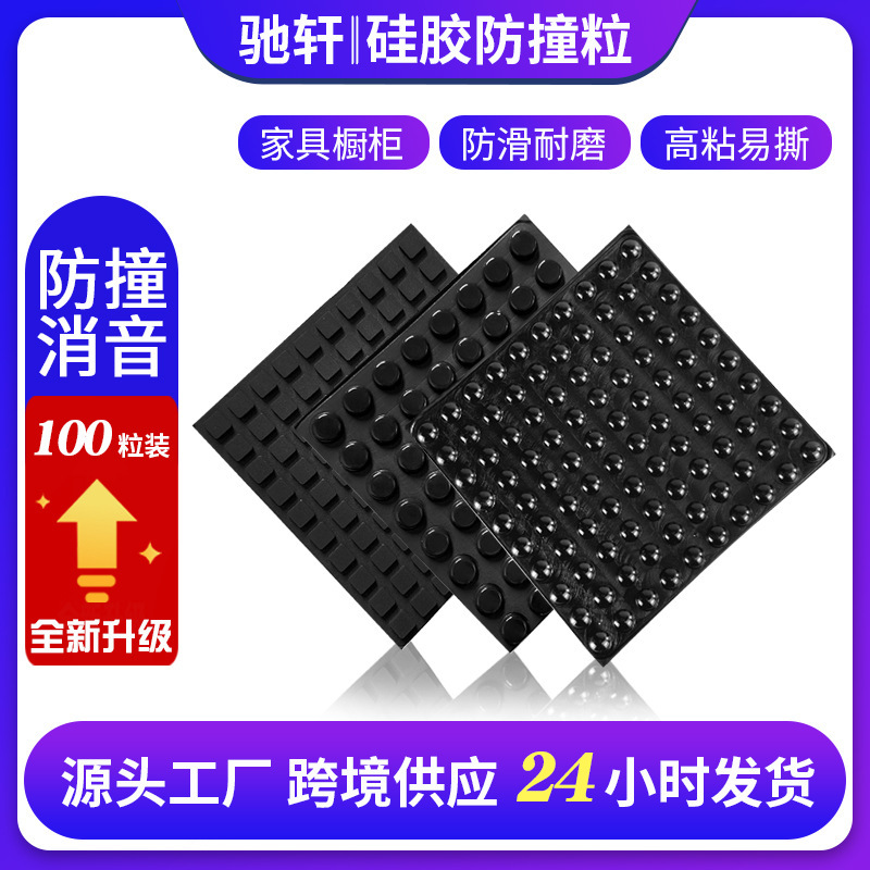 家庭用防衝突粒状黒色円筒形シリコンパッド ドアハンドル静音シリコンステッカー 家具滑り止めシリコン足パッド|undefined