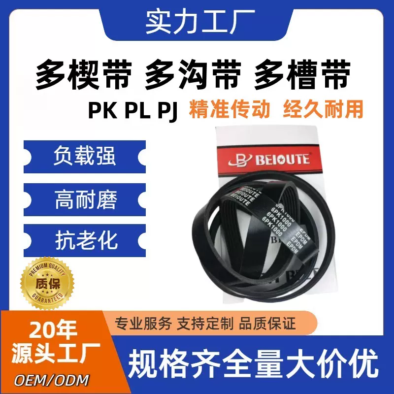 多楔带多沟工业皮带PJ PL PK PH PM车床木工运动器械传动带牵引带