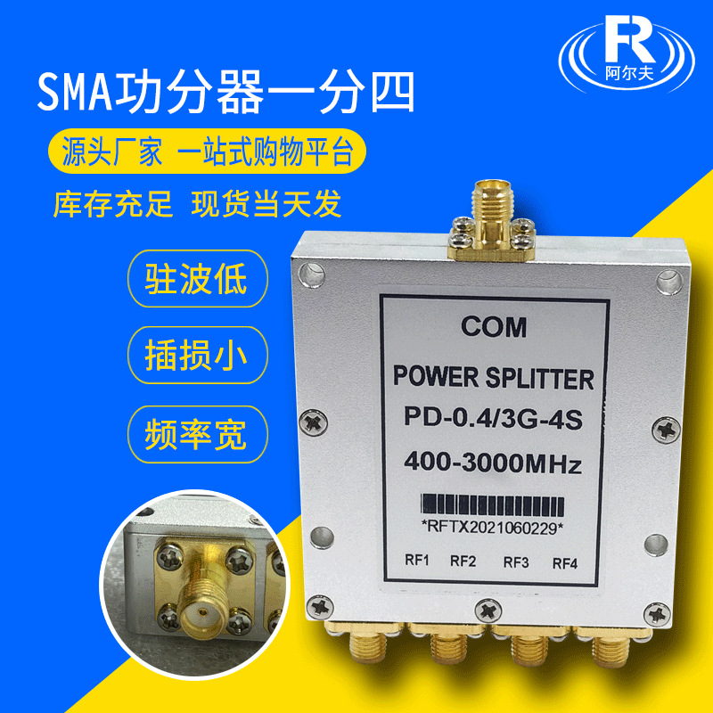 现货SMA微带功分器0.4-3G射频分配器一分四400-3000MHZ合路器WIFI