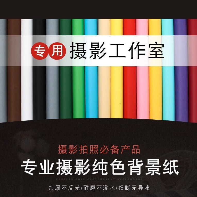 2.7* 5m Factory Direct Sale Single-Color Background Paper Solid Color Photo Studio Thickened Portrait Photography Background Paper 2.7* 5m Factory Direct Sale Single-Color Background Paper Solid Color Photo Studio Thickened Portrait Photography Background Paper