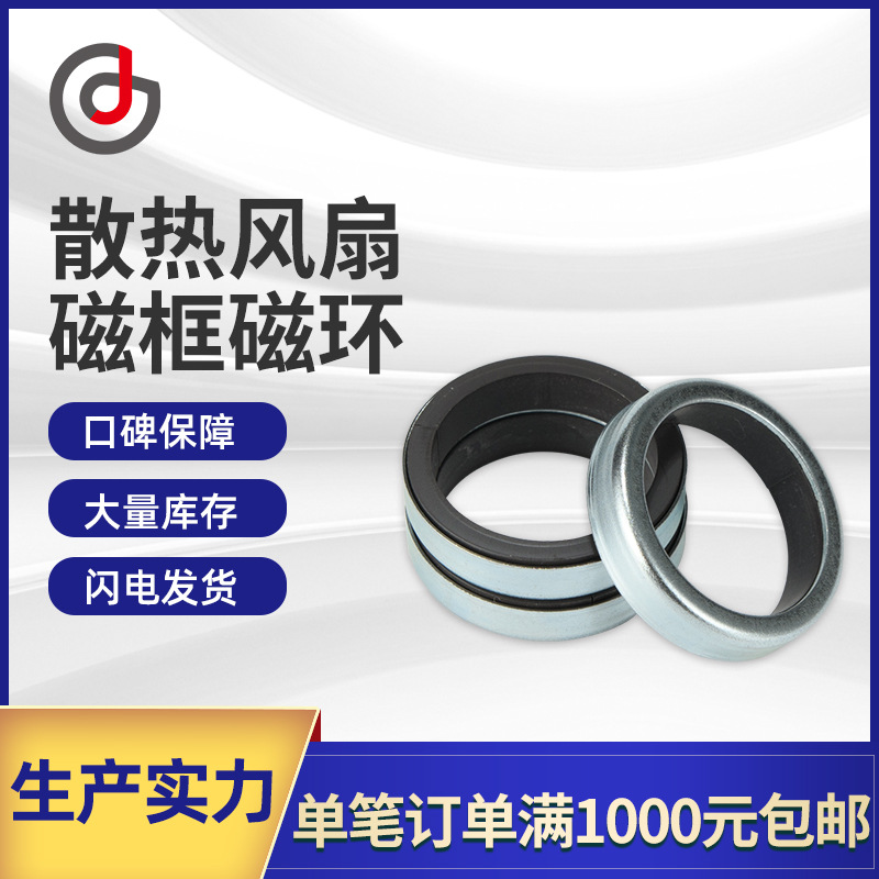 现货冷轧板散电机磁框抗干扰风扇磁环散热15.6*4.2磁框磁性