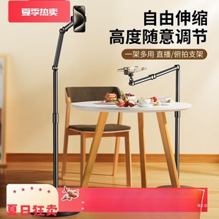 Small Live Broadcast Floor-Standing Mobile Phone Holder for Overhead Shooting of Live Broadcasts and Short Videos, Rotatable for Lazy People to Stand on the Floor