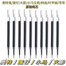 中性笔原装笔芯奥特曼蛋仔火影柯南按动针管型笔芯0.5mm黑色速干m