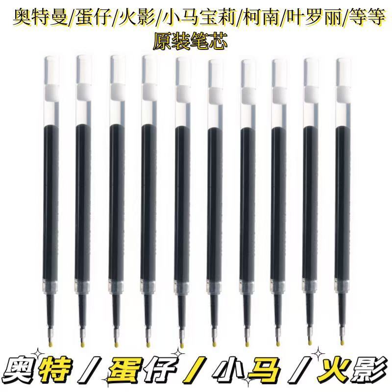 中性笔原装笔芯奥特曼蛋仔火影柯南按动针管型笔芯0.5mm黑色速干m