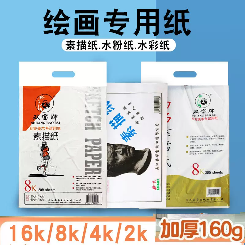 批发8K4K素描纸大批量美术专用画画纸水粉纸写生加厚绘画纸速写纸