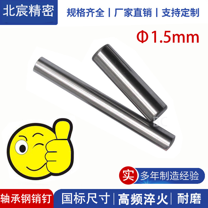 軸受鋼ニードル直径1.5mm 1.5*2 1.5*5金物機械ピン円柱ピン位置決めピン|undefined
