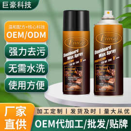 FIHGQ表板蜡多功能泡沫清洁剂 轮胎光亮剂表板蜡汽车仪表盘喷蜡