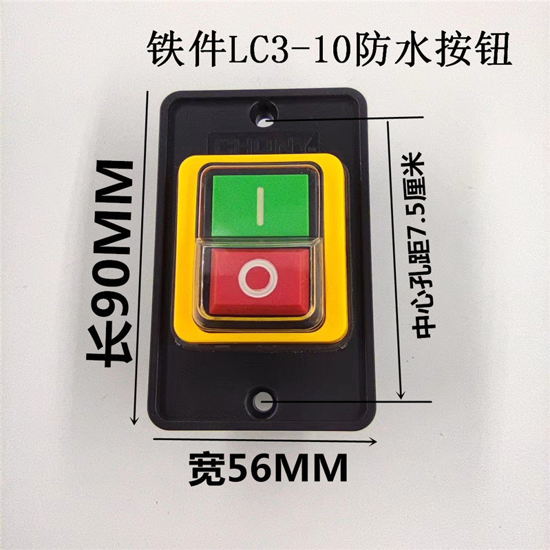 铁件按钮LC3-10/3电气设备切断开关塑料全铁件