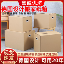 德國設計大號搬家紙箱子 超硬加厚常規搬家紙箱 打包儲物收納紙箱