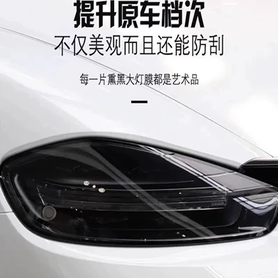 Car Color-Changing Headlight Film Tpu Photosensitive Color-Changing Film Anti-Scratch Repair Headlight Film Car Light Anti-Scratch Protective Film