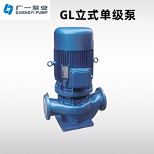 广州广一博思普GL型立式单级泵100GL90-20离心管道泵