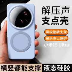 Xiaomi 15ultra 携帯電話ケース Xiaomi 14Pro 液体シリコーン 13 ディスプレッショントランスフォーメーションスタンド磁気シースに適しています。