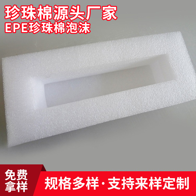 EPE珍珠棉内衬批发 高密度防震珍珠棉 异型珍珠棉内衬包装内衬