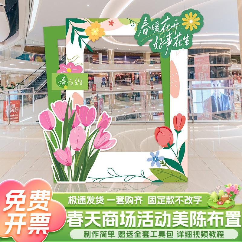 Spring Theme Shopping Mall kindergarten spring outing photo frame atmosphere decoration spring photo frame green background wall