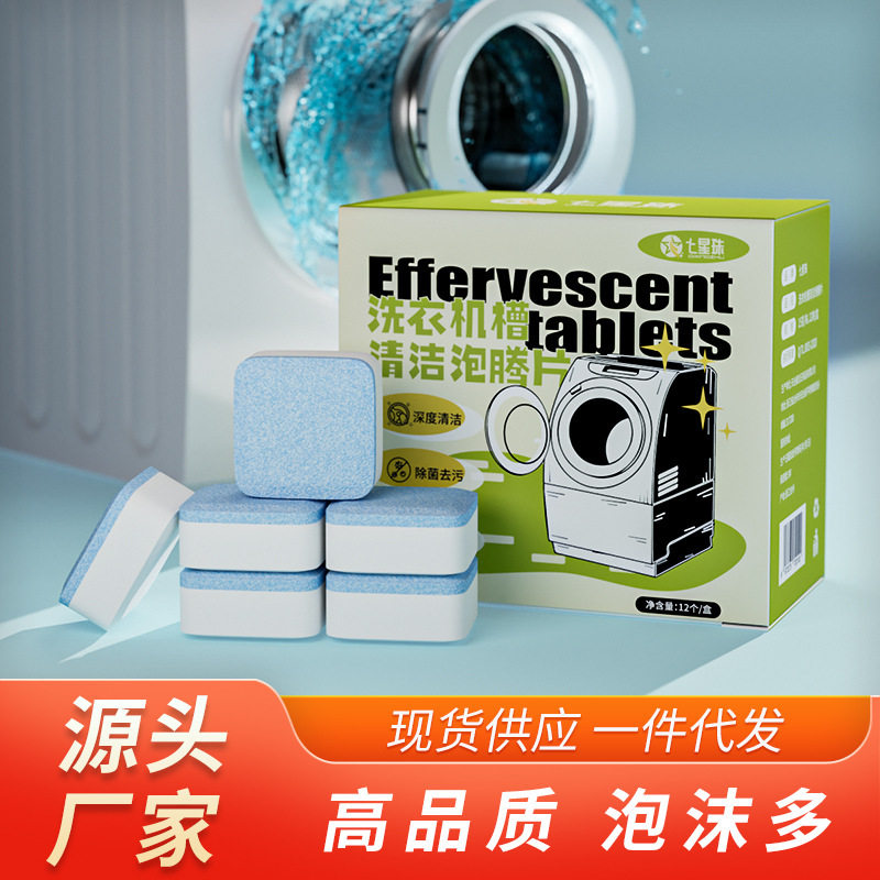 Washing machine tank cleaning agent effervescent tablets strong descaling sterilization drum decontamination cleaning artifact a generation of hair