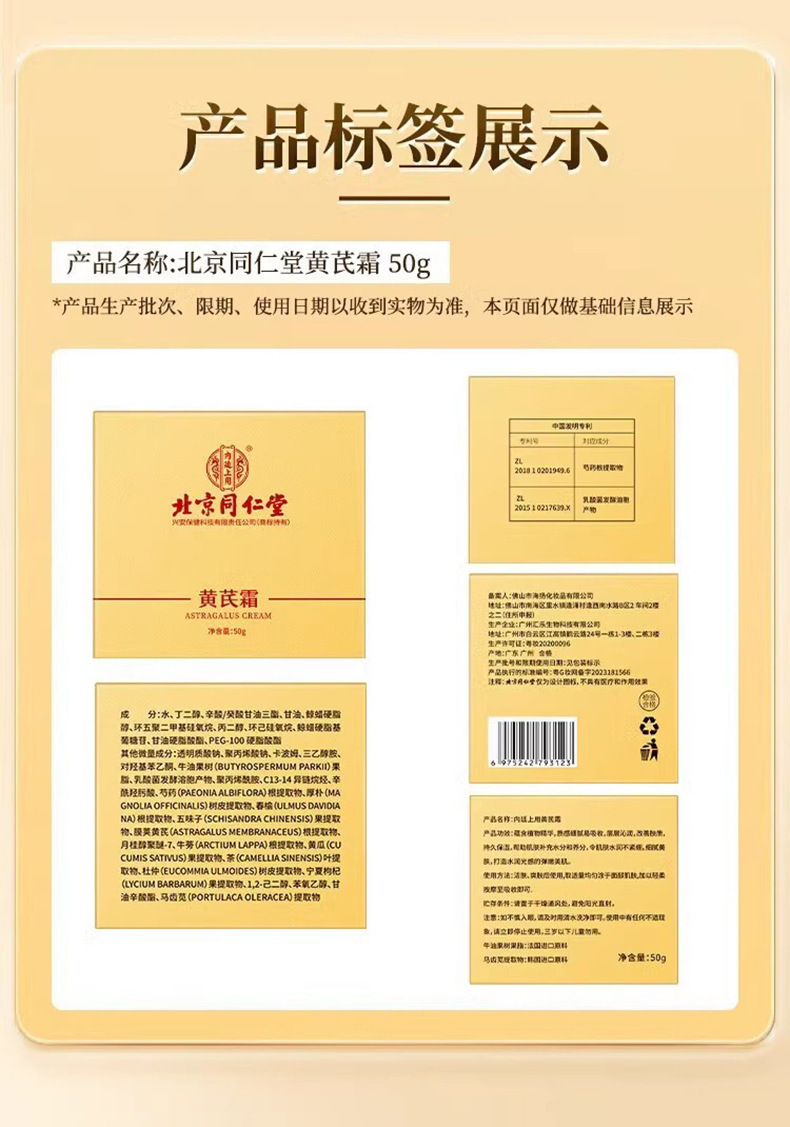 北京同仁堂黃芪霜