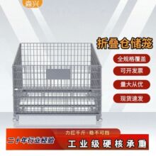 仓储笼折叠金属重型仓储网格箱车间物流周转箱快递分拣货筐蝴蝶笼