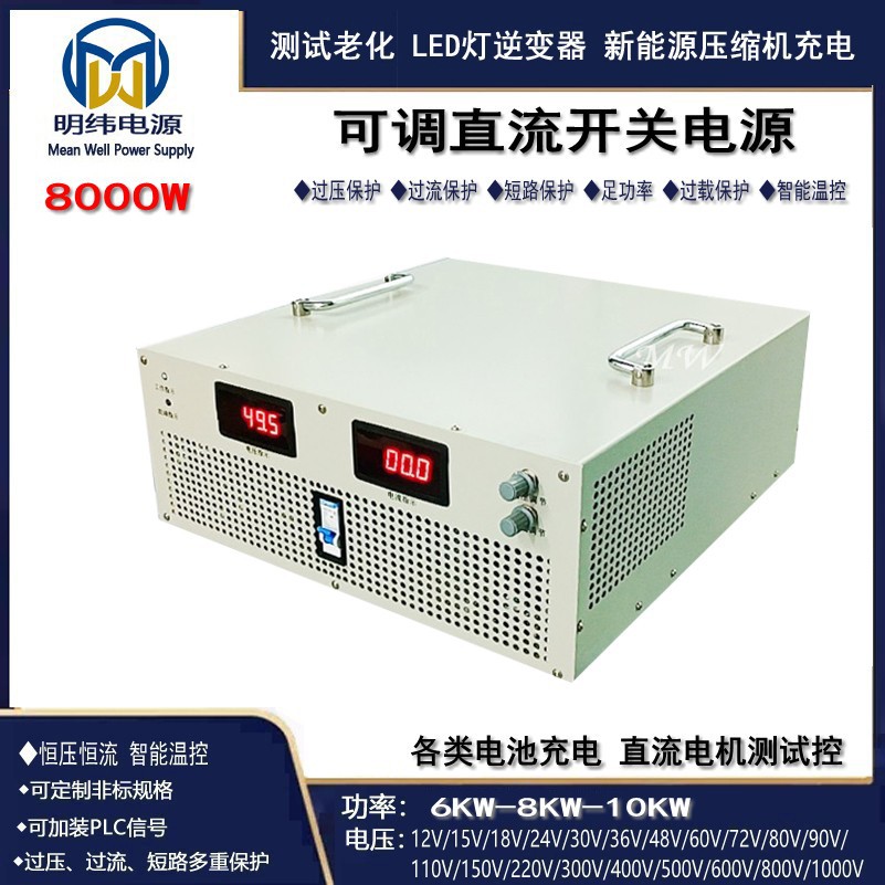 8000W直流可调开关电源0-380V21A 0-400V20A 0-500V16A 恒压恒流